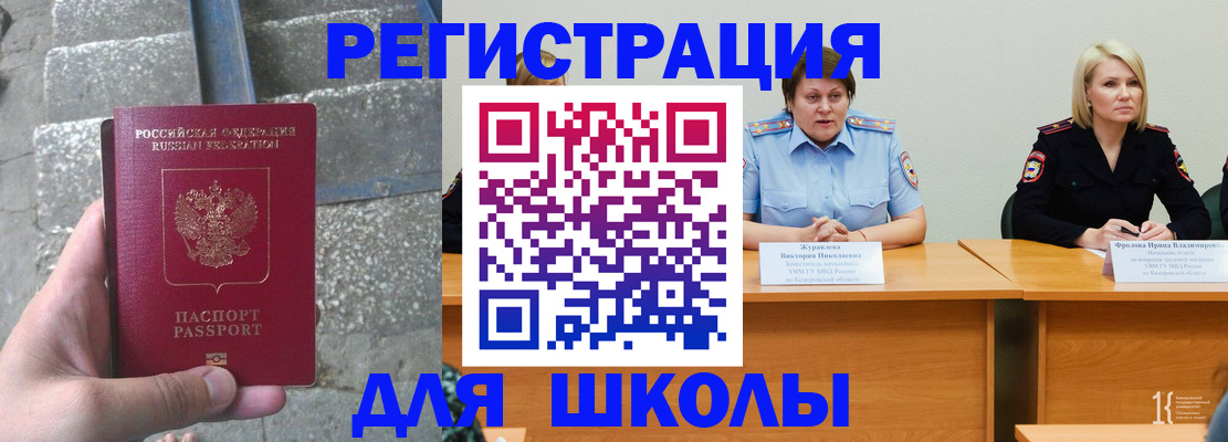 купить прописку в Снежногорске