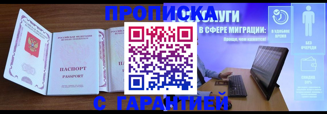 временная регистрация купить в Снежногорске