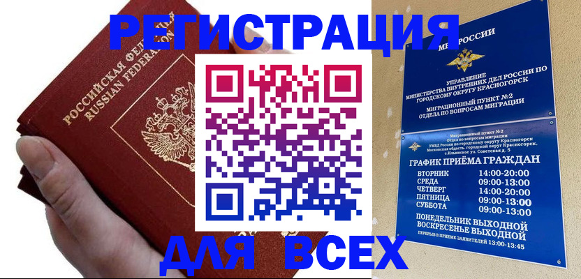 временная регистрация законно в Снежногорске