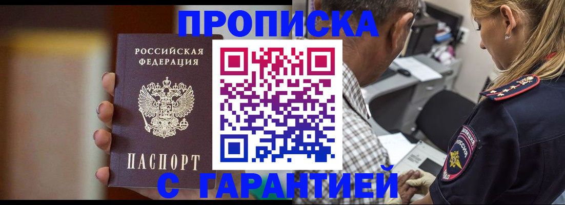 временная регистрация адрес в Снежногорске