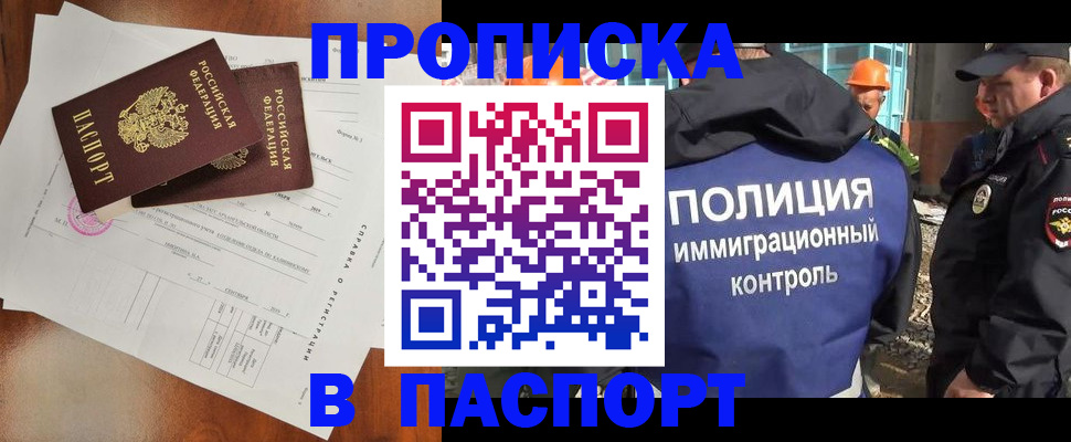 где прописаться в Снежногорске